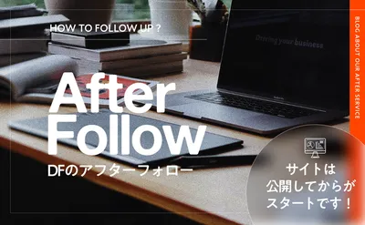 Double Factoryのアフターサービス