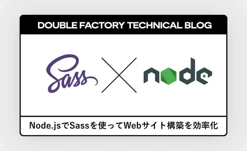 node.jsでSassを使ってWebサイト構築を効率化 | 大阪でWEB・動画