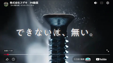 株式会社スズキ｜PR動画