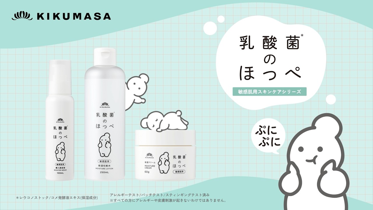 菊正宗化粧品「乳酸菌のほっぺ」
