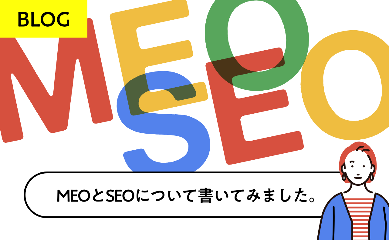 MEOって？SEOとの違いは？ | ダブルファクトリー株式会社