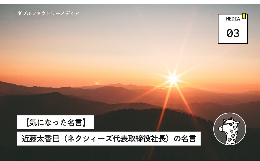 A quote that stayed with me: Takami Kondo of Nexyz