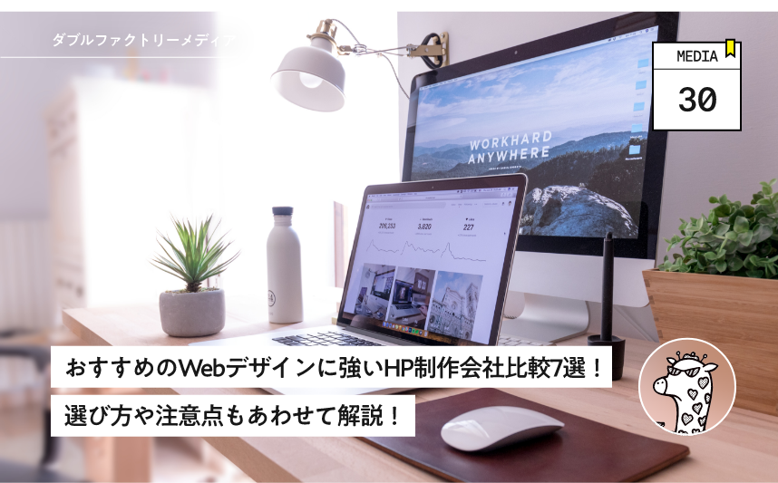 Seven web design companies: comparisons and how to choose