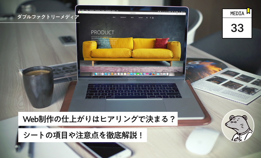 Getting the brief right: questions and considerations for a website project
