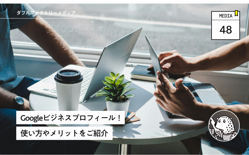 Google Business Profile: uses and benefits